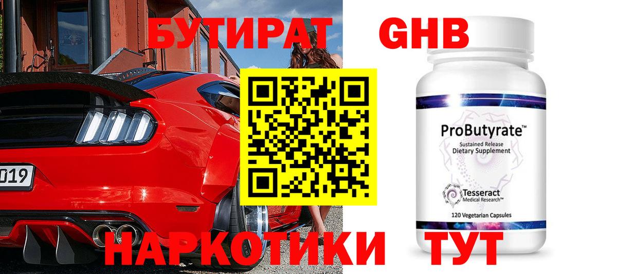 Нурлат  Бутират  Вход с VPN  БУТИРАТ бутандиол 