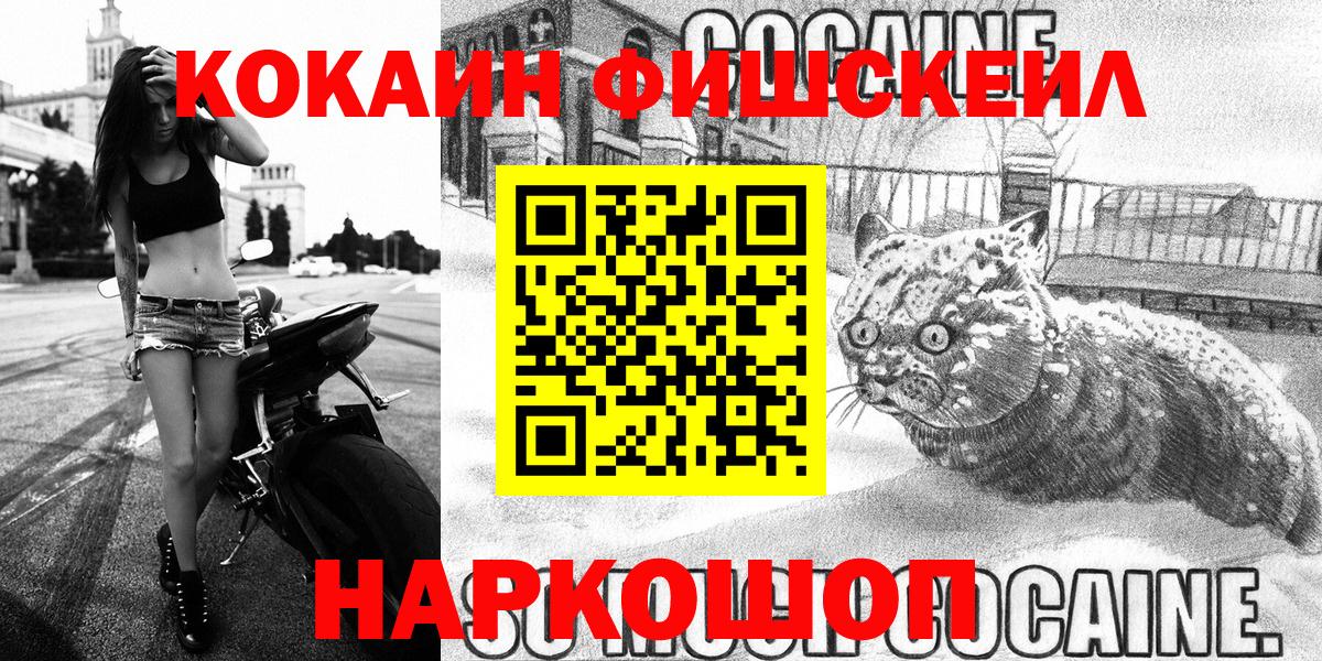 КОКАИН FishScale Нурлат