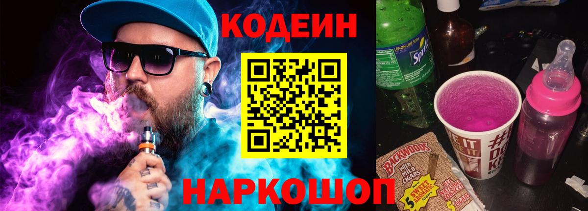 Кодеиновый сироп Lean напиток Lean (лин)  Вход с VPN  Нурлат 