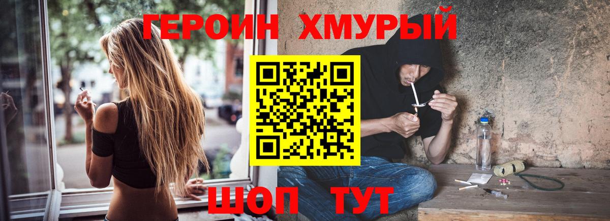 ГЕРОИН хмурый Нурлат