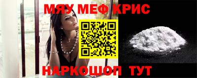 мяу мяу кристалл Севастополь